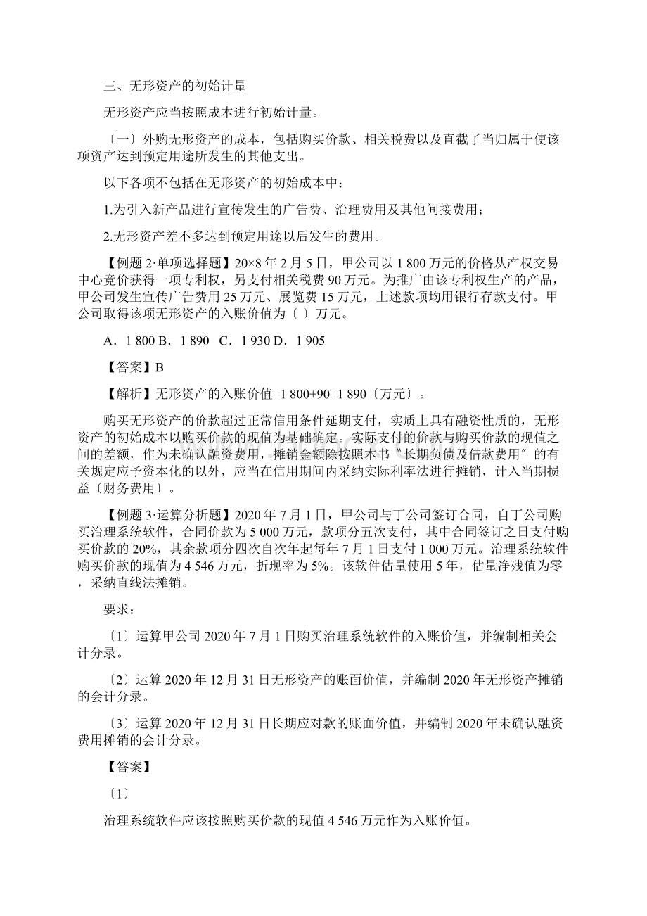 无形资产与内部研究开发支出确认与计量Word格式文档下载.docx_第3页