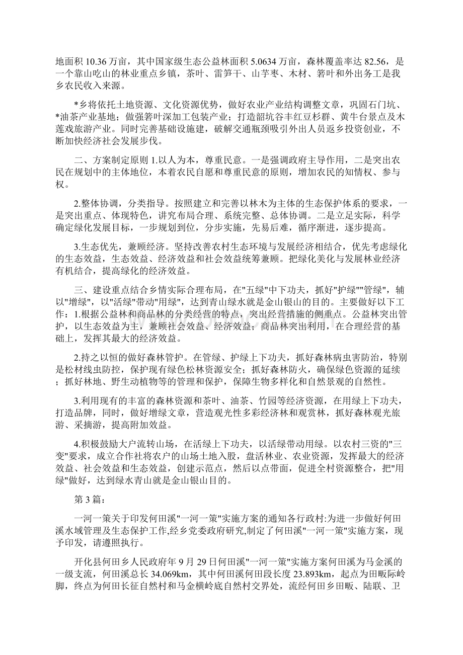 一河一策实施方案共12篇.docx_第2页