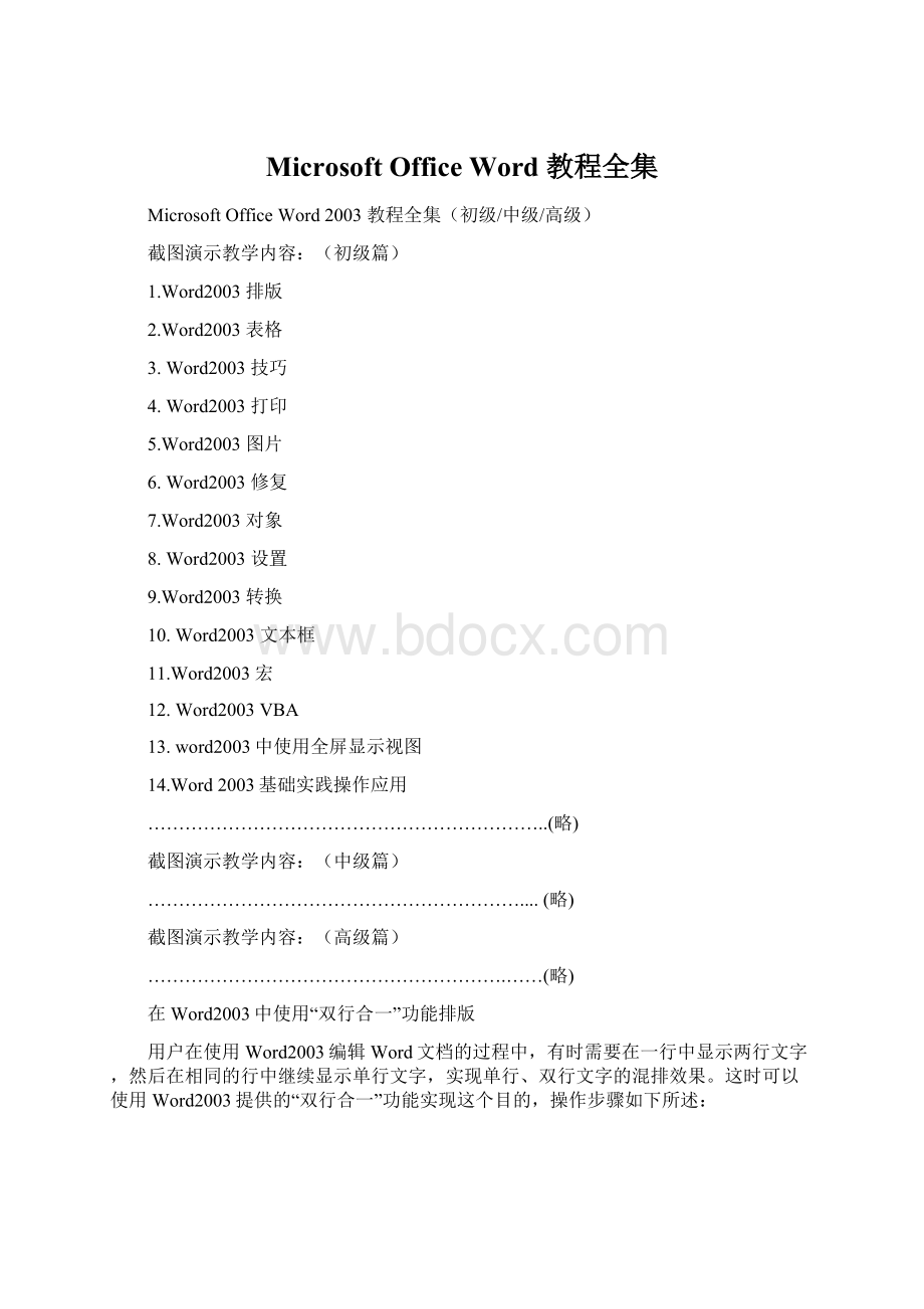 Microsoft Office Word 教程全集.docx_第1页