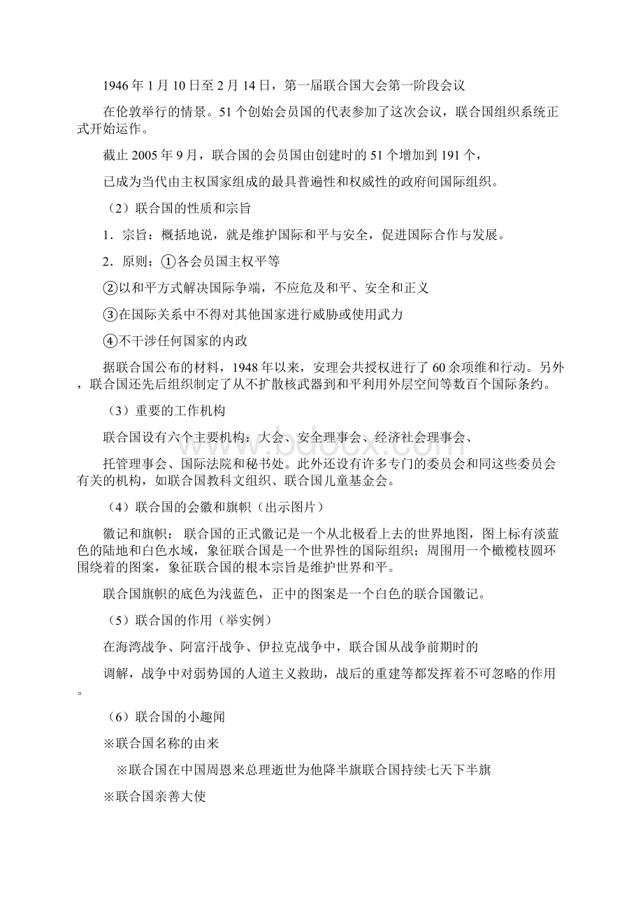 六下12我在联合国作报告.docx_第3页