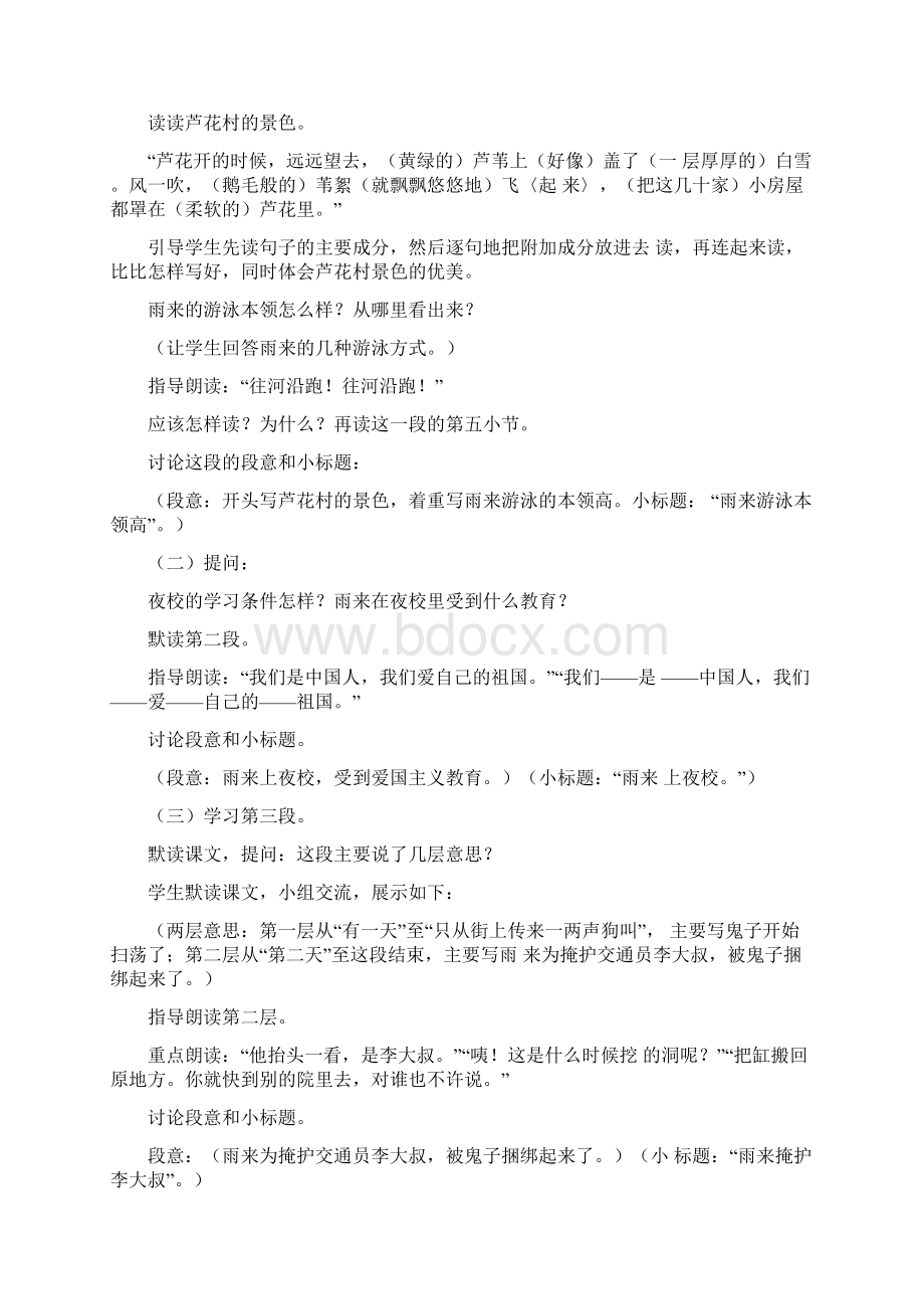 部编版四年级语文下册第六单元教案Word格式文档下载.docx_第2页