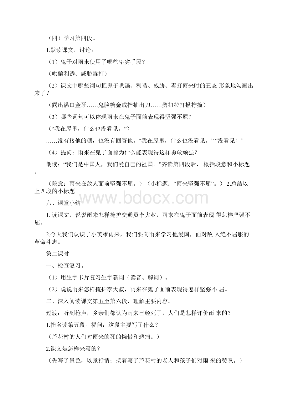 部编版四年级语文下册第六单元教案Word格式文档下载.docx_第3页