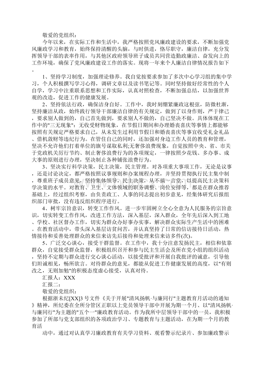 个人廉政思想汇报2.docx_第2页