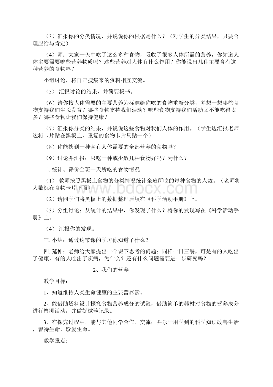 青岛版四年级科学上册教案.docx_第2页