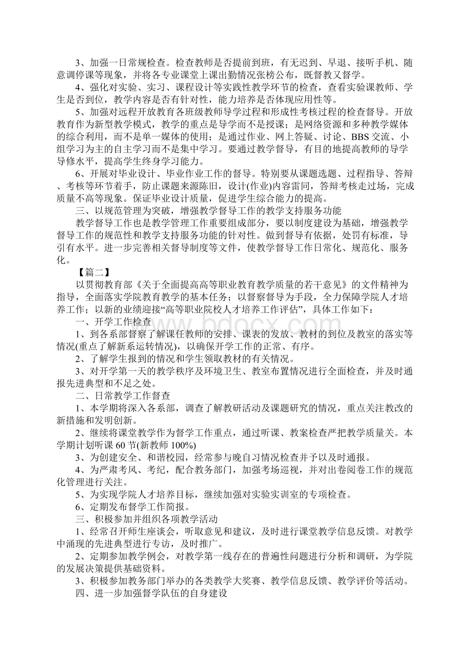 中学督导室教学督导工作计划新版Word文档格式.docx_第2页