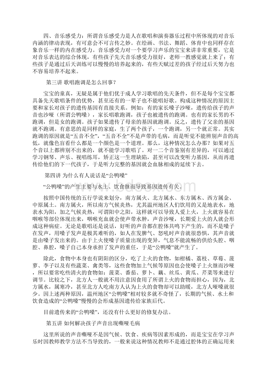 儿童声乐基础教育讲座.docx_第2页