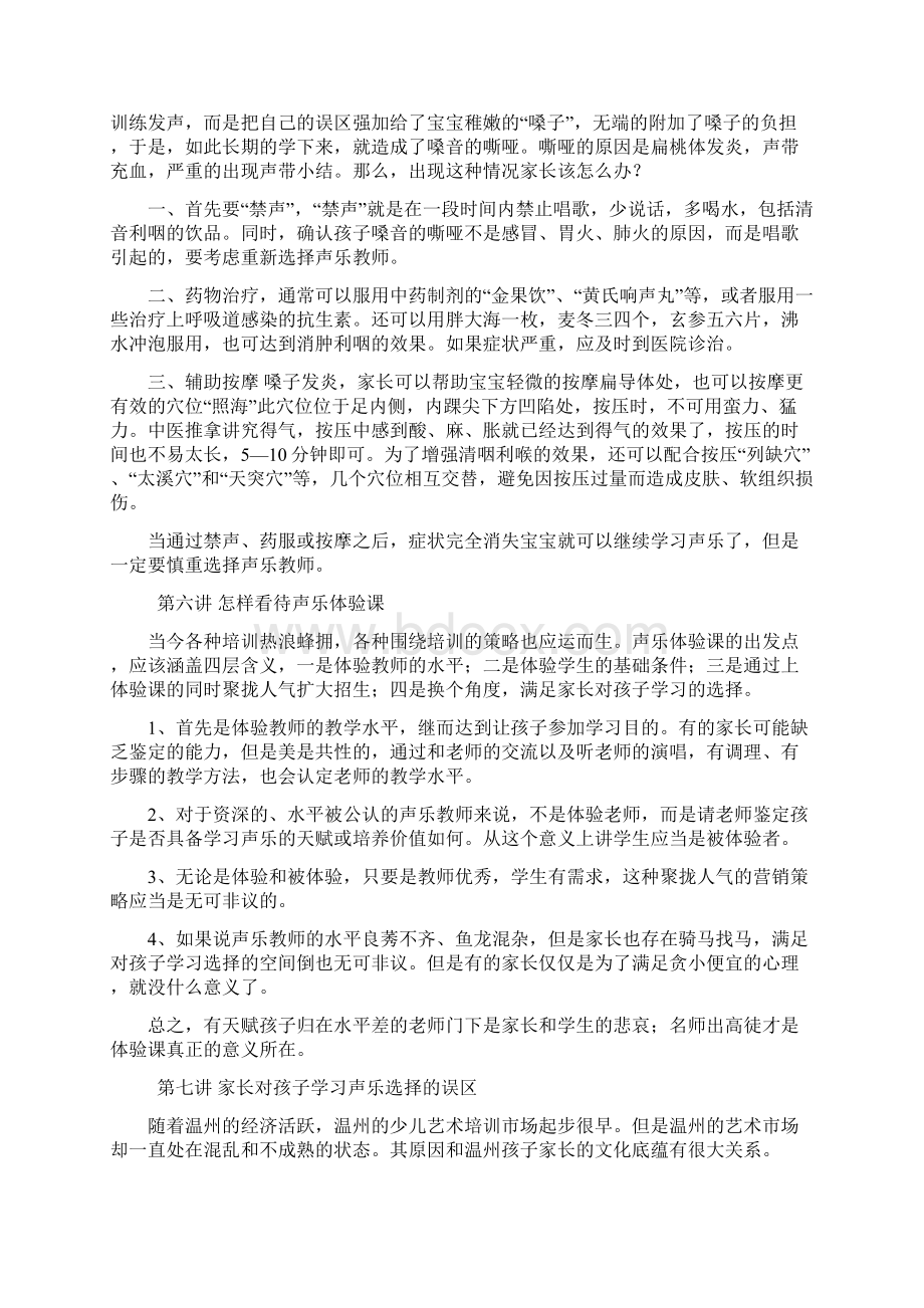 儿童声乐基础教育讲座.docx_第3页