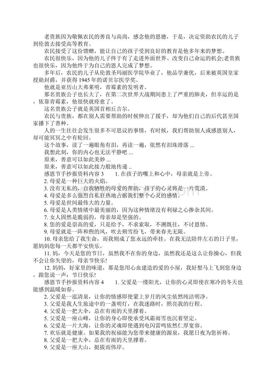 感恩节手抄报资料内容大全Word格式文档下载.docx_第2页