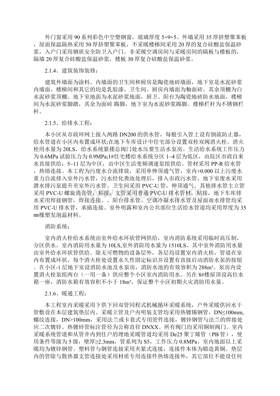 强烈推荐锦江公寓1#住宅楼项目施工设计Word下载.docx_第3页