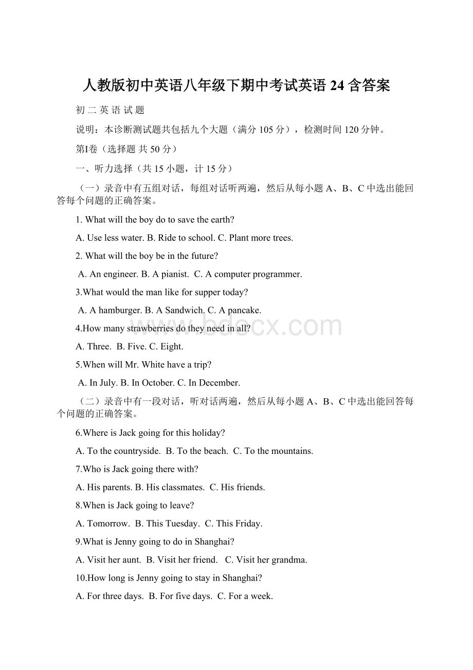 人教版初中英语八年级下期中考试英语 24含答案Word下载.docx