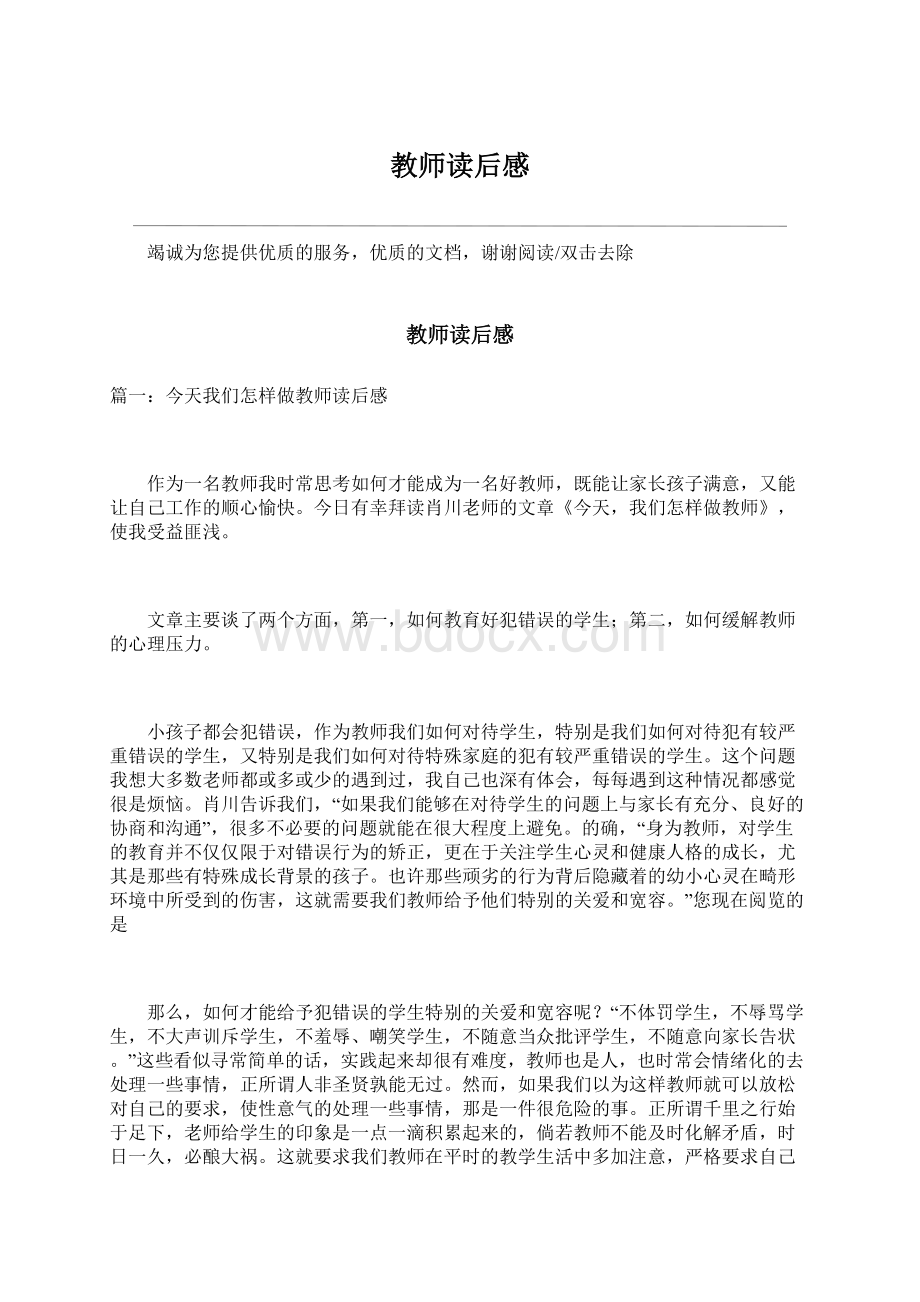 教师读后感文档格式.docx_第1页