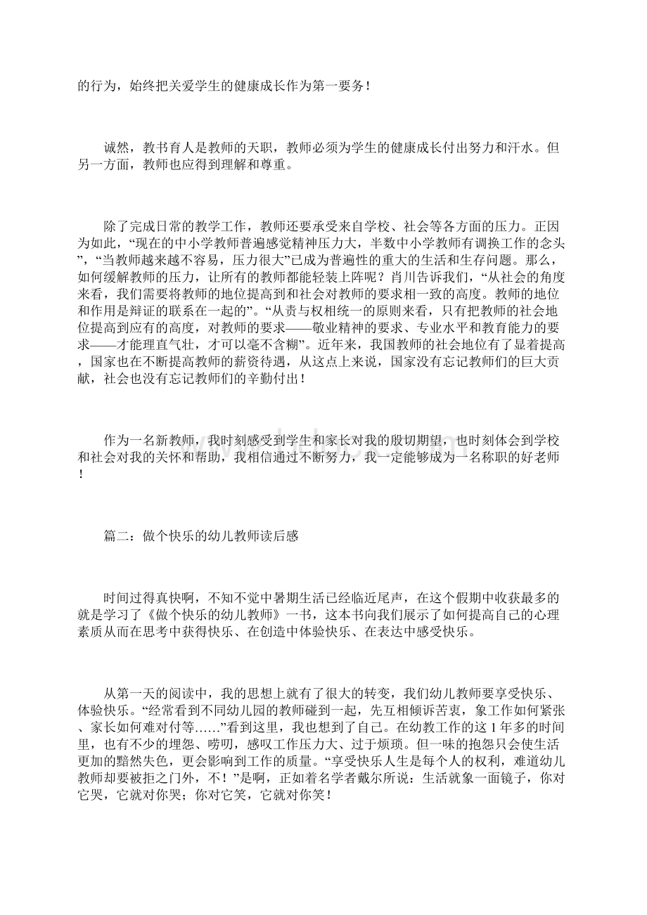 教师读后感.docx_第2页