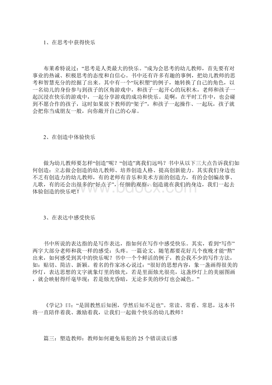 教师读后感文档格式.docx_第3页