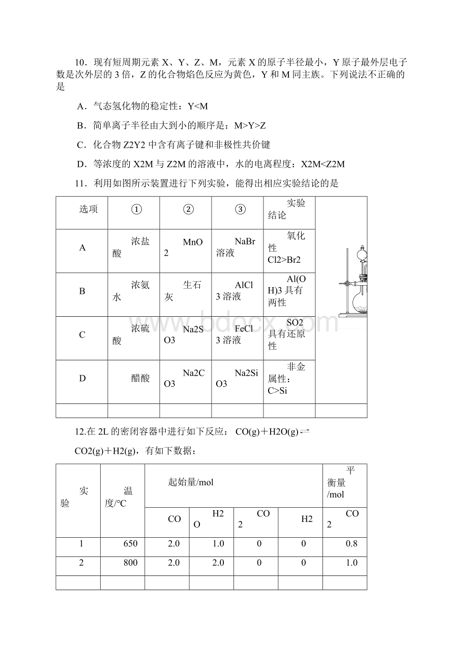 高三一二模混编选择.docx_第2页