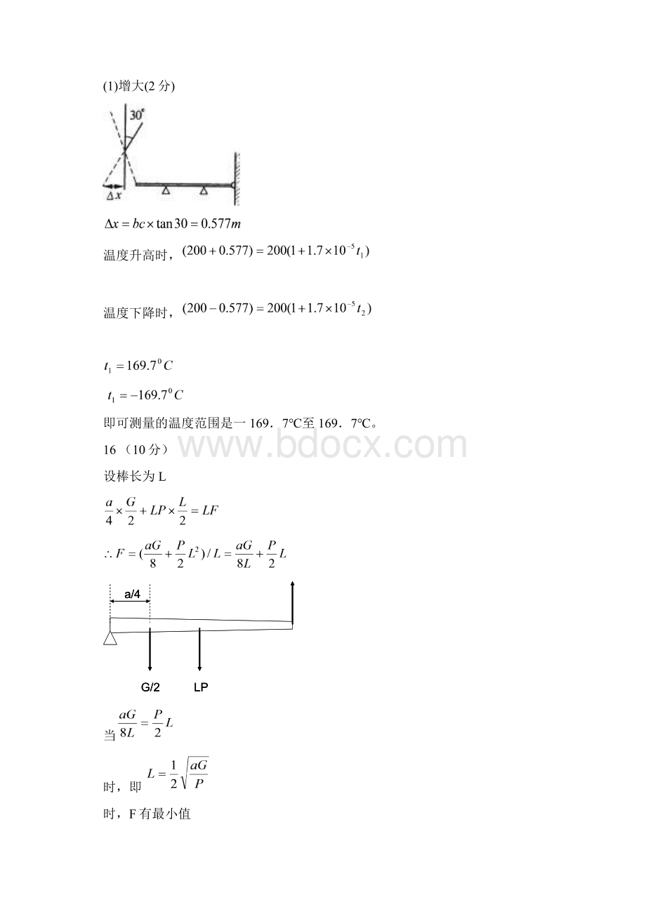 上海市初中物理竞赛大同杯复赛试题详解.docx_第2页