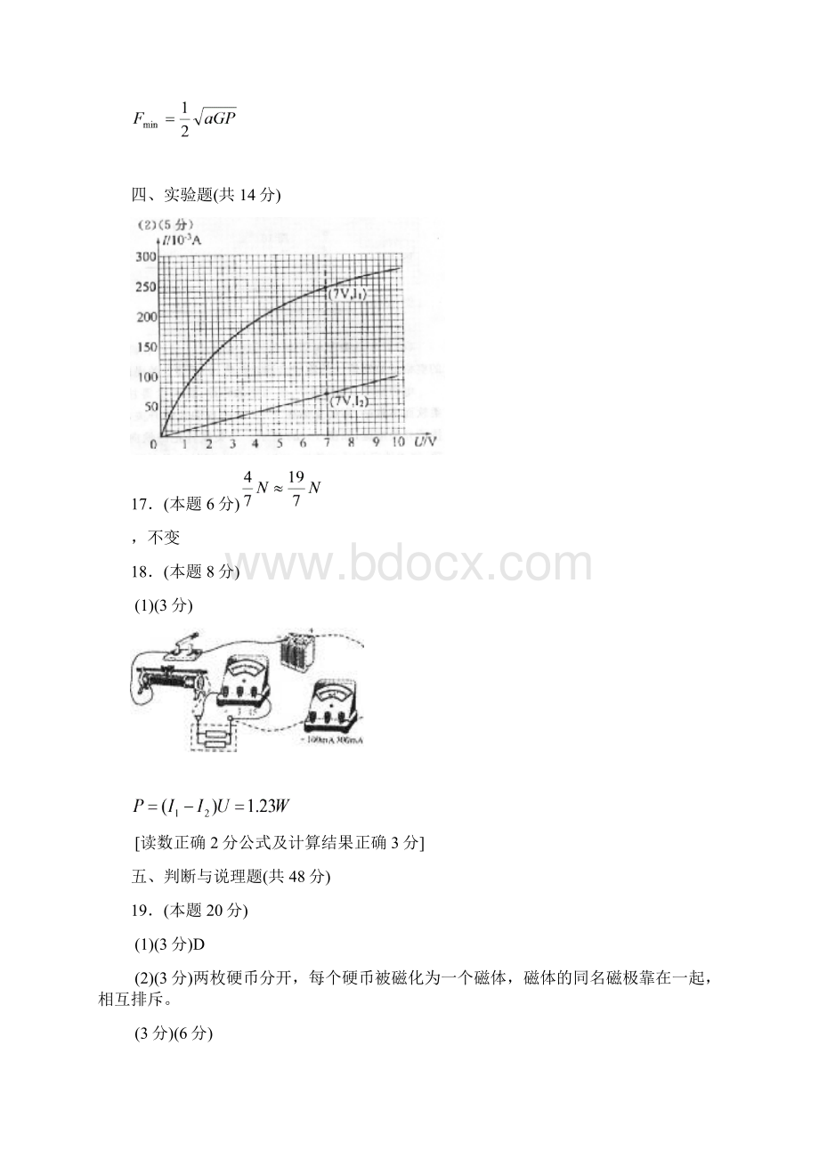 上海市初中物理竞赛大同杯复赛试题详解.docx_第3页