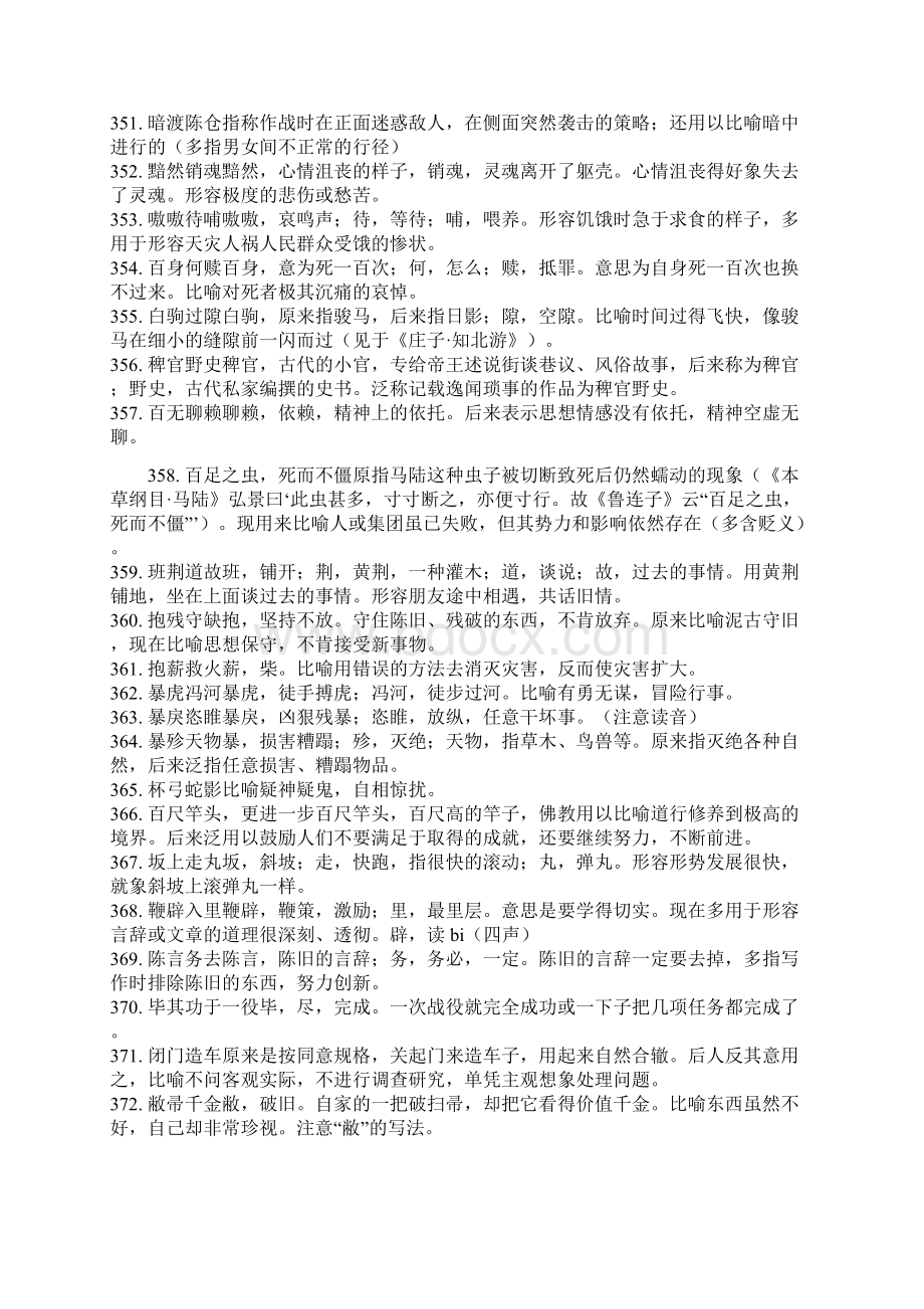 经修改 高考易错成语560例2.docx_第3页