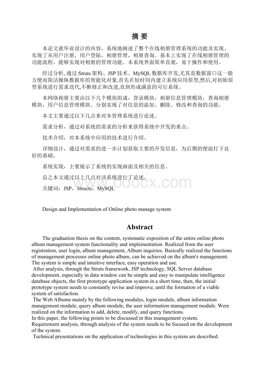 在线相册管理系统的设计与实现文档格式.docx_第3页