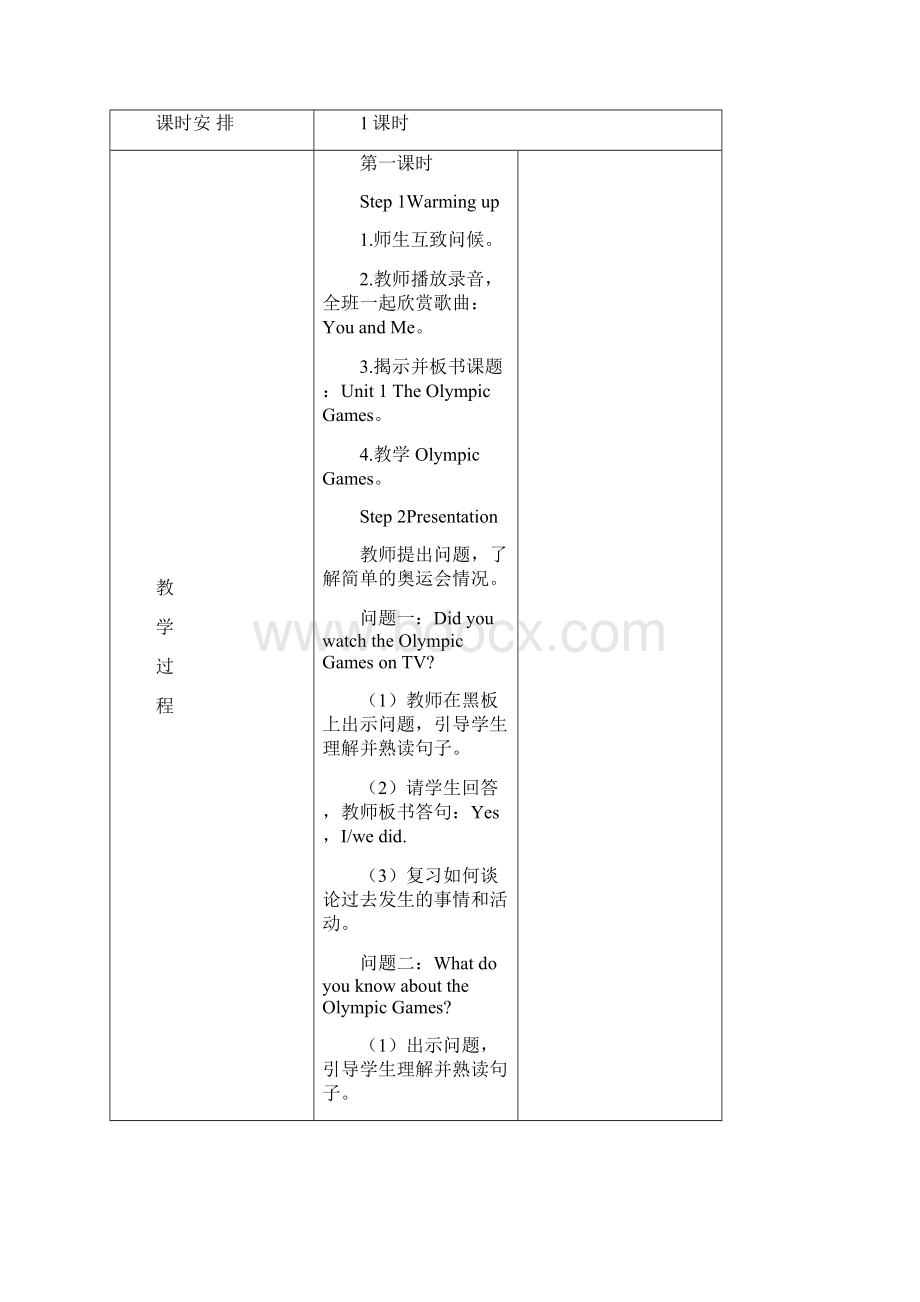 新闽教小学英语六年级上册教案表格式完整版文档格式.docx_第2页