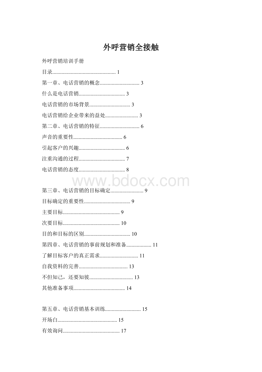 外呼营销全接触.docx