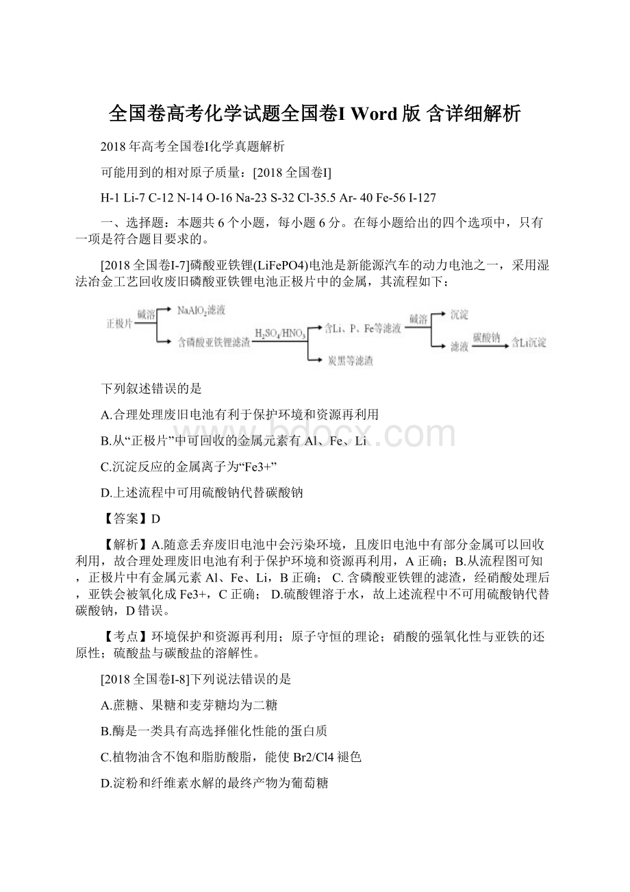 全国卷高考化学试题全国卷Ⅰ Word版 含详细解析.docx