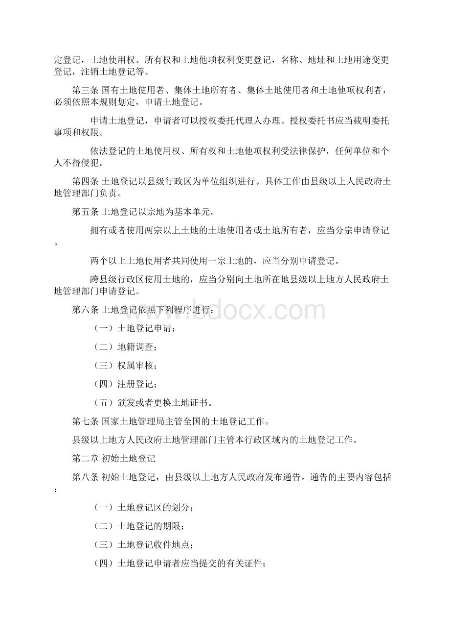 国家土地管理局发布土地登记规则.docx_第2页