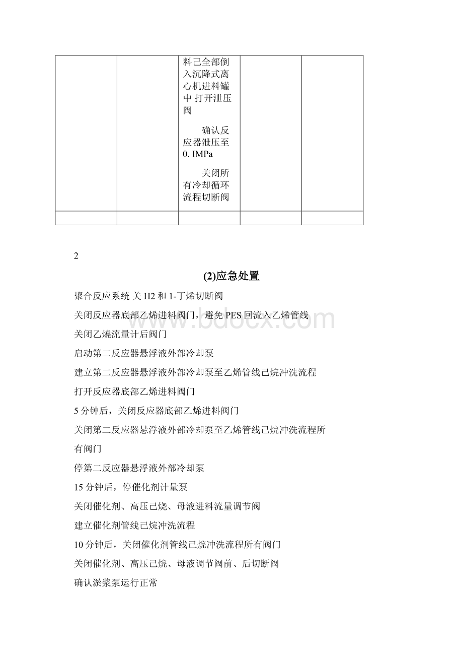 附录7危险化学品安全作业工艺单元评分标准DOCWord格式文档下载.docx_第3页