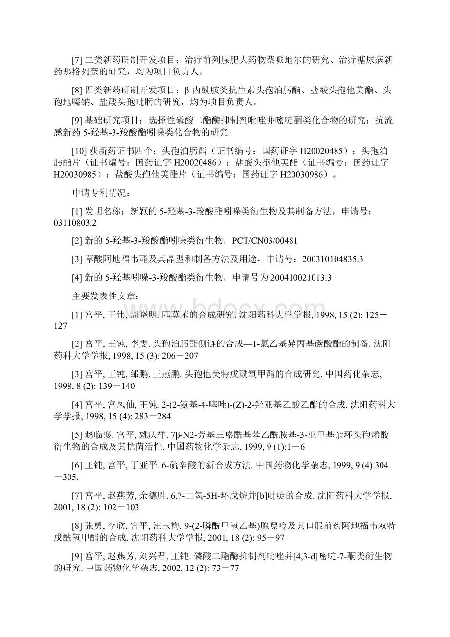 沈阳市科技计划项目可行性报告科技攻关计划可行性研究报告可编辑.docx_第3页