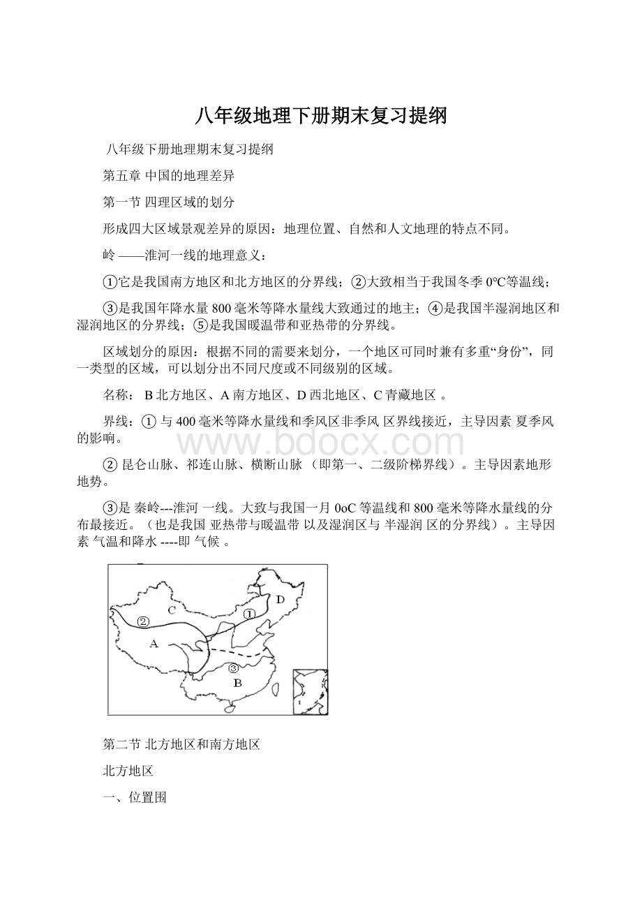 八年级地理下册期末复习提纲.docx