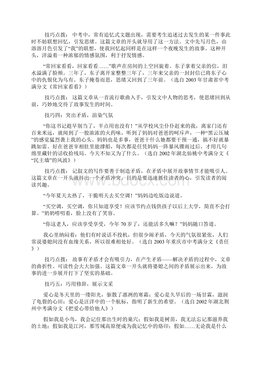 中考满分作文的八大开头技巧.docx_第2页