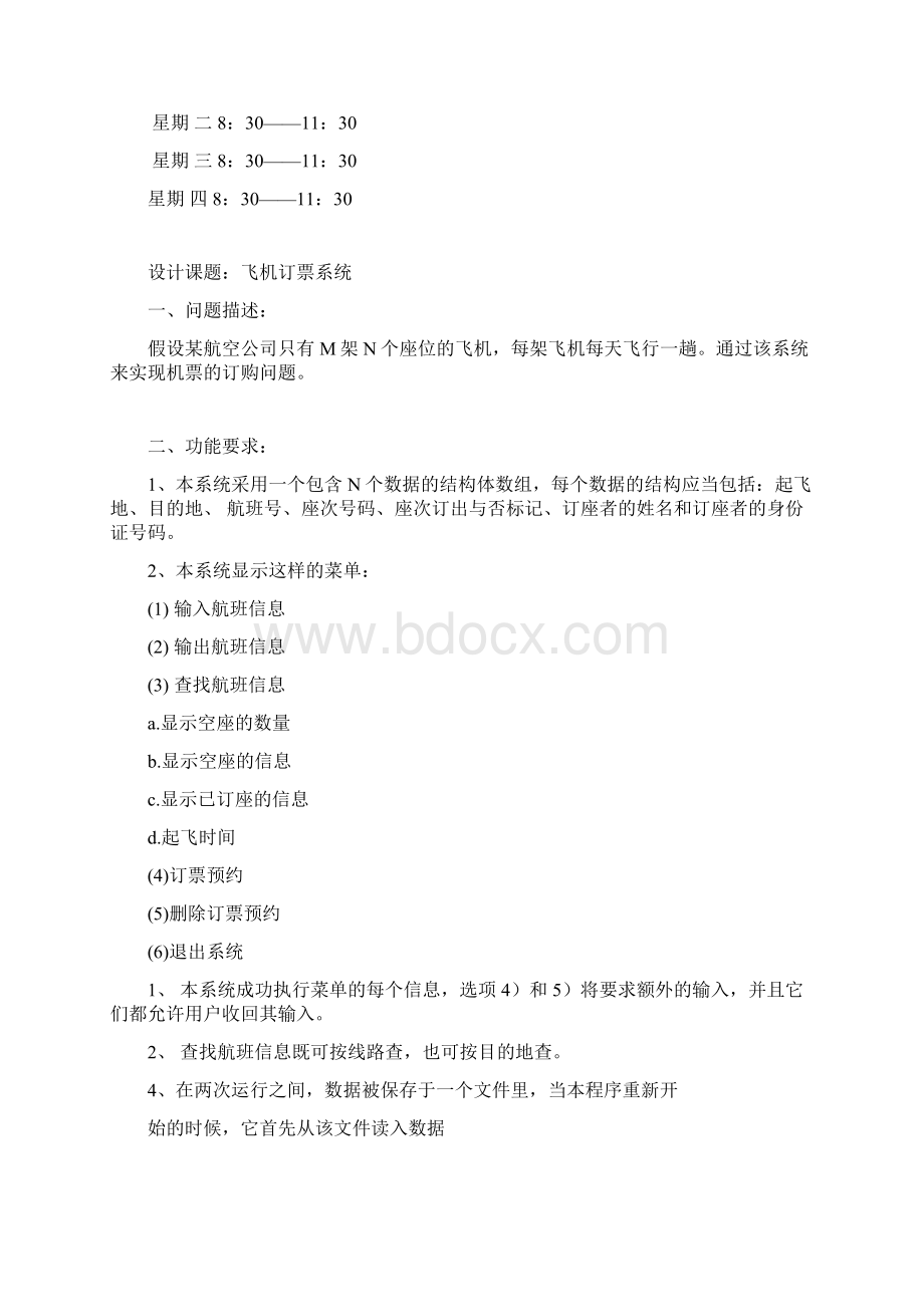 报告模本Word格式文档下载.docx_第3页