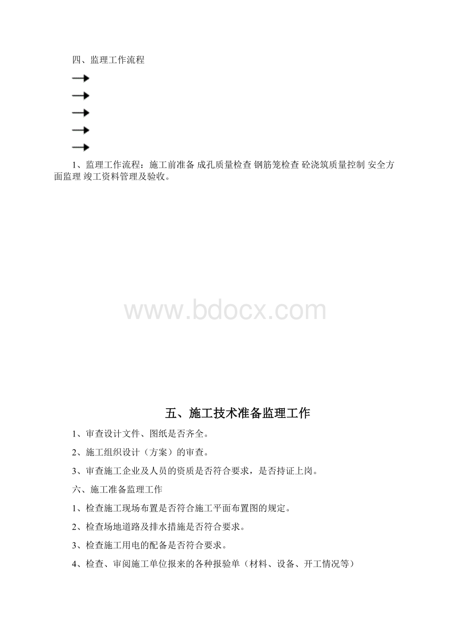 人工挖孔桩监理实施细则.docx_第3页