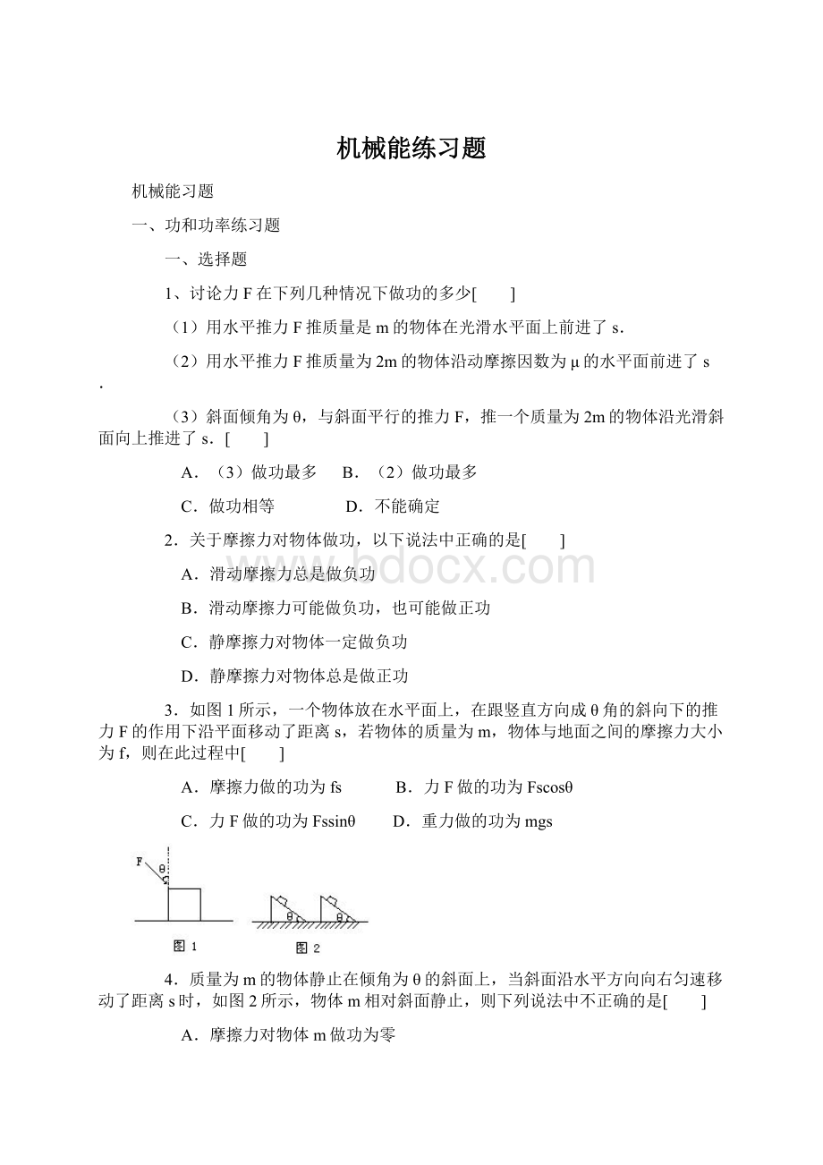 机械能练习题.docx_第1页