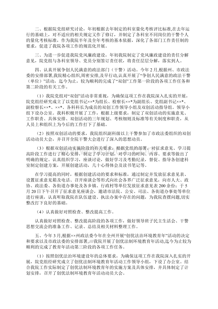 上半年政工科工作总结多篇范本文档格式.docx_第2页