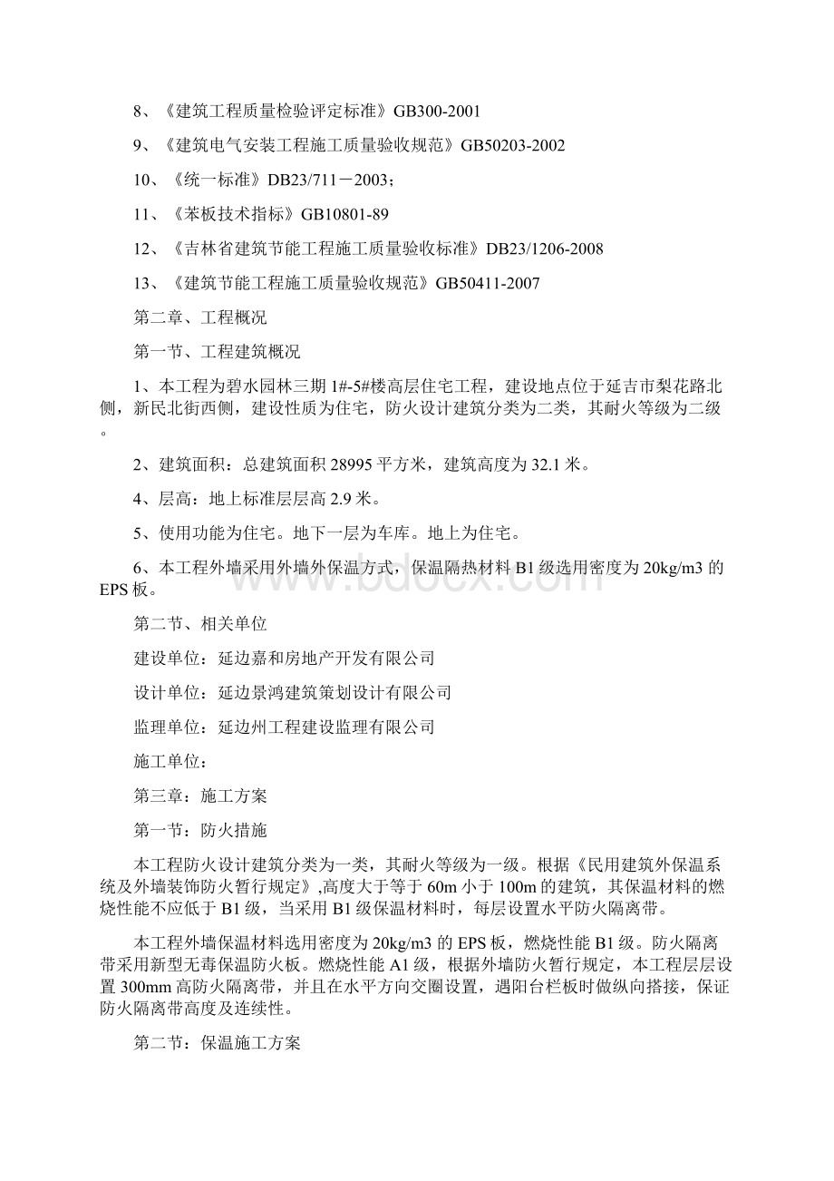 最完整外墙保温工程施工设计方案.docx_第2页