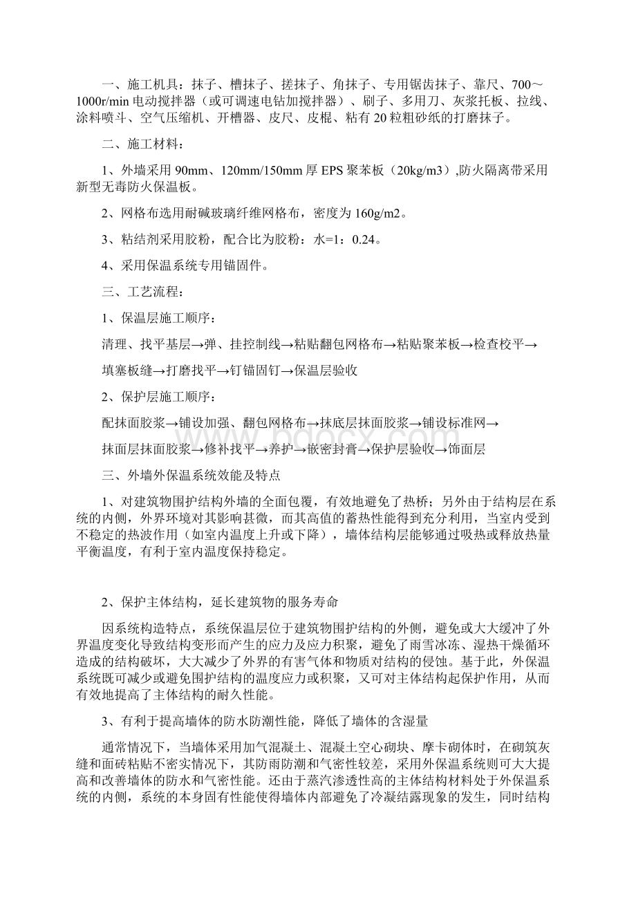 最完整外墙保温工程施工设计方案.docx_第3页