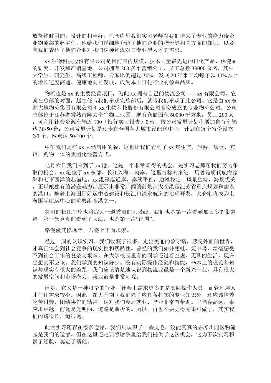 企业设计实习报告总结.docx_第3页