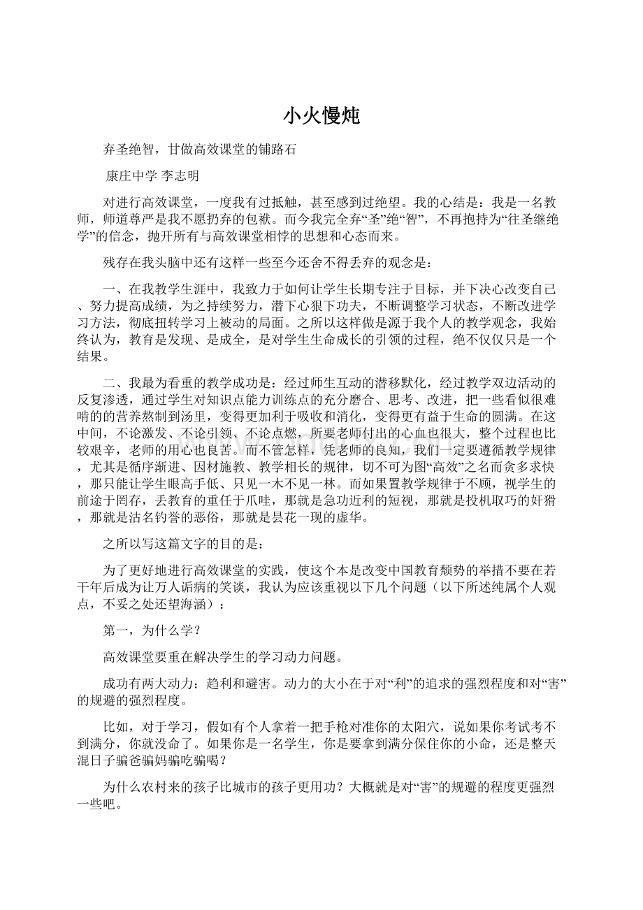 小火慢炖Word文件下载.docx_第1页