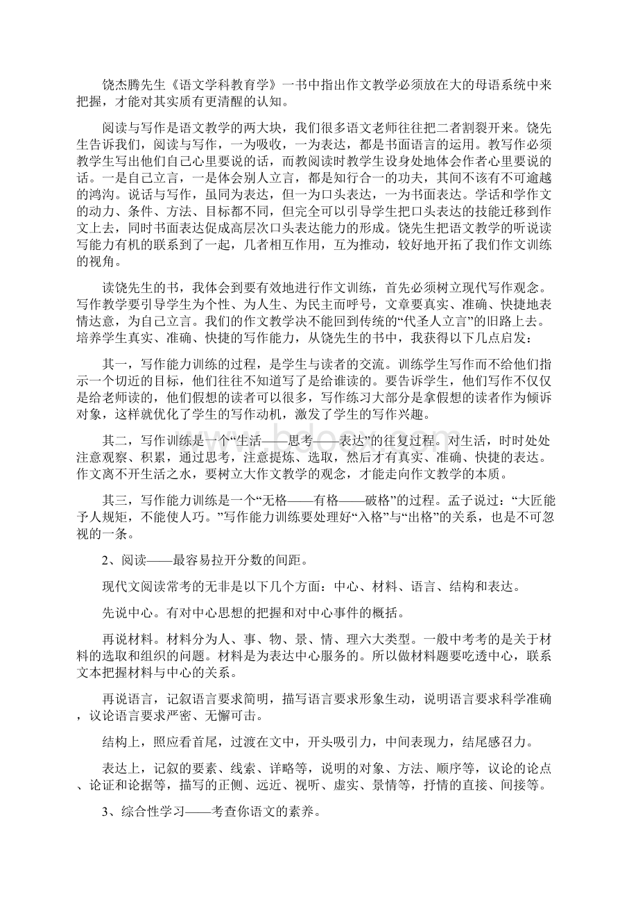 小火慢炖Word文件下载.docx_第3页