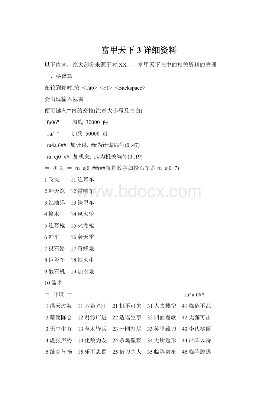 富甲天下3 详细资料.docx