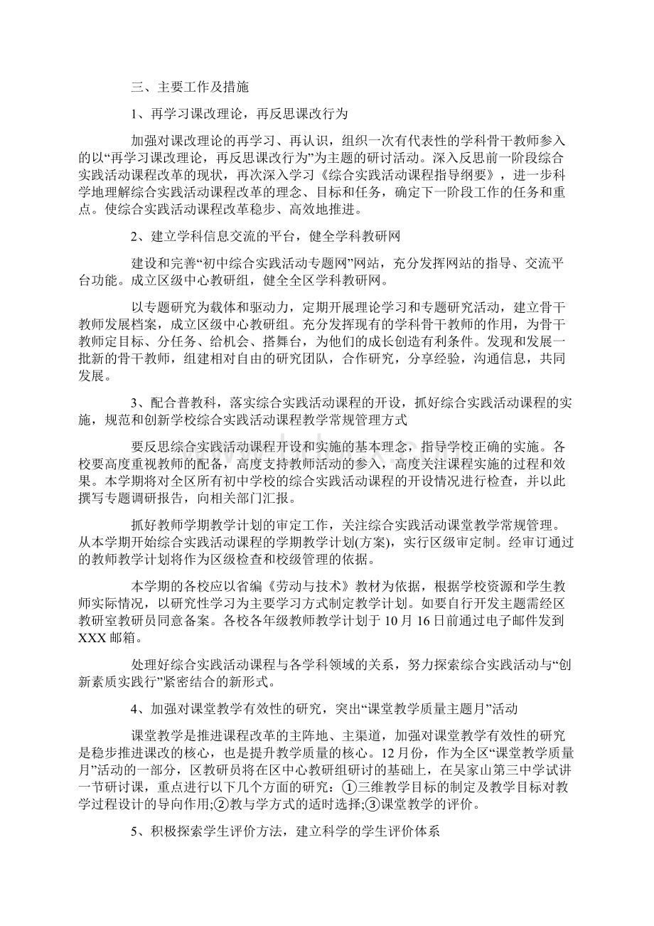 初中综合实践活动教学计划范文5篇.docx_第3页