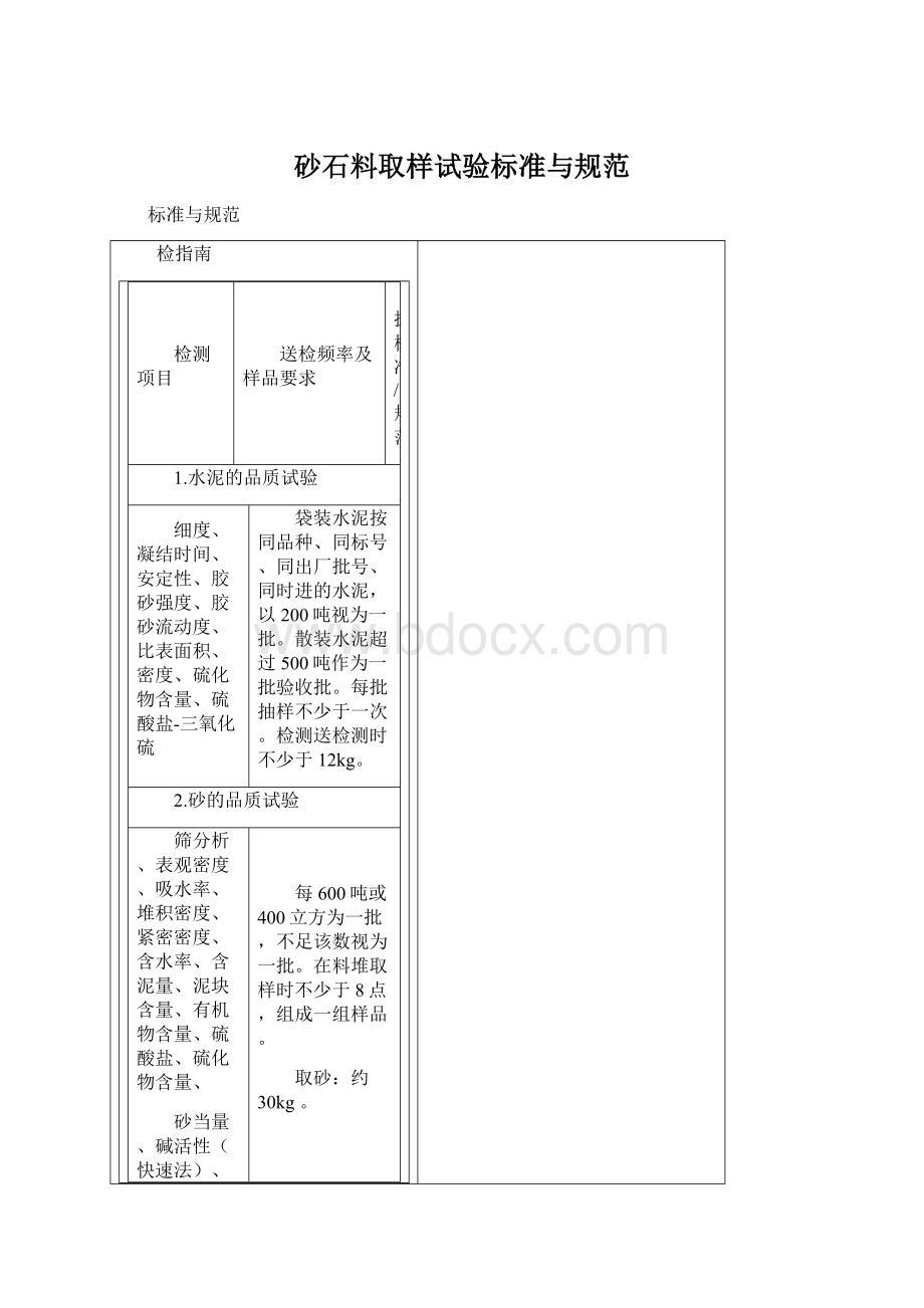 砂石料取样试验标准与规范.docx