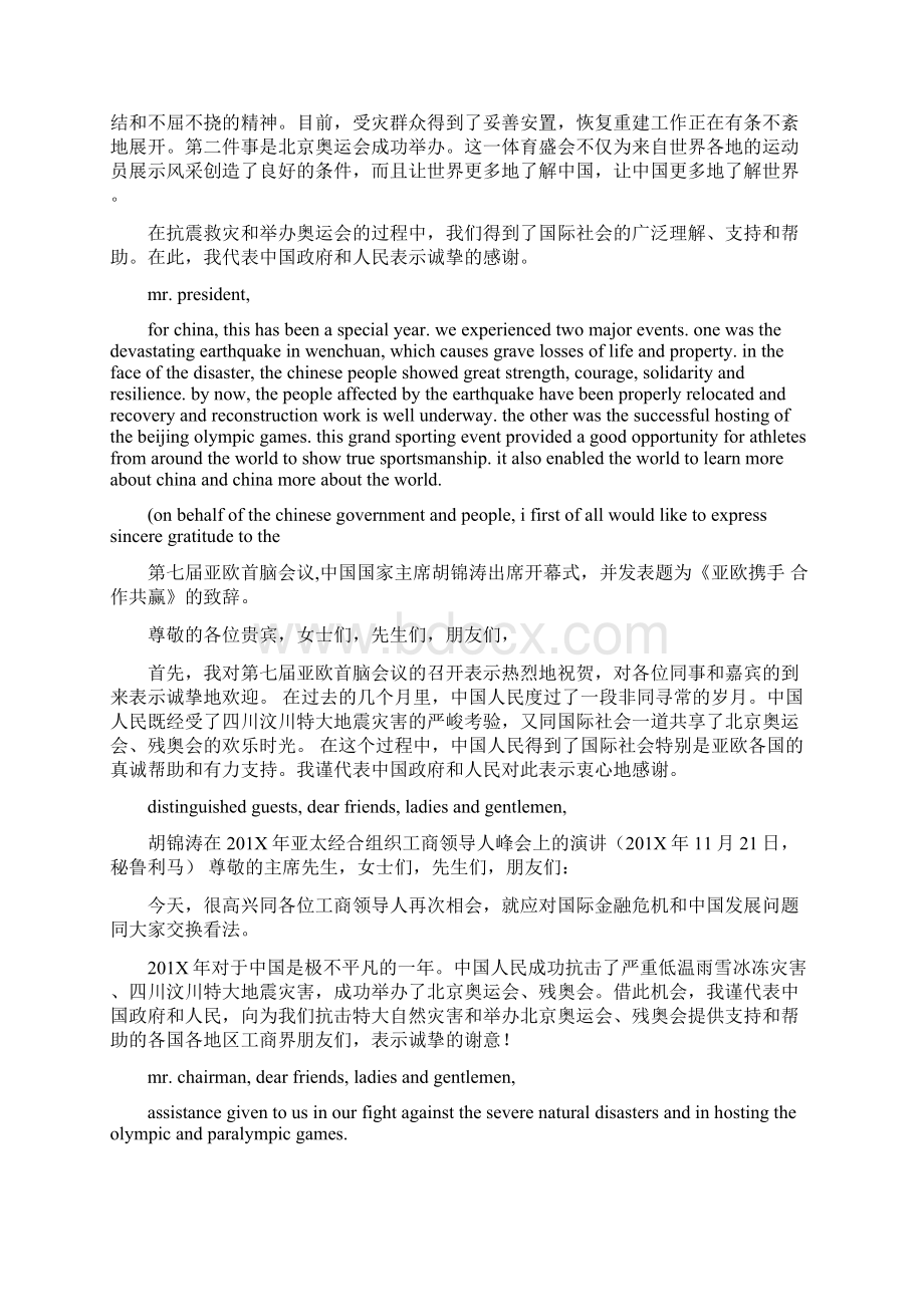 领导会议开场发言稿word范文模板 16页Word格式文档下载.docx_第3页