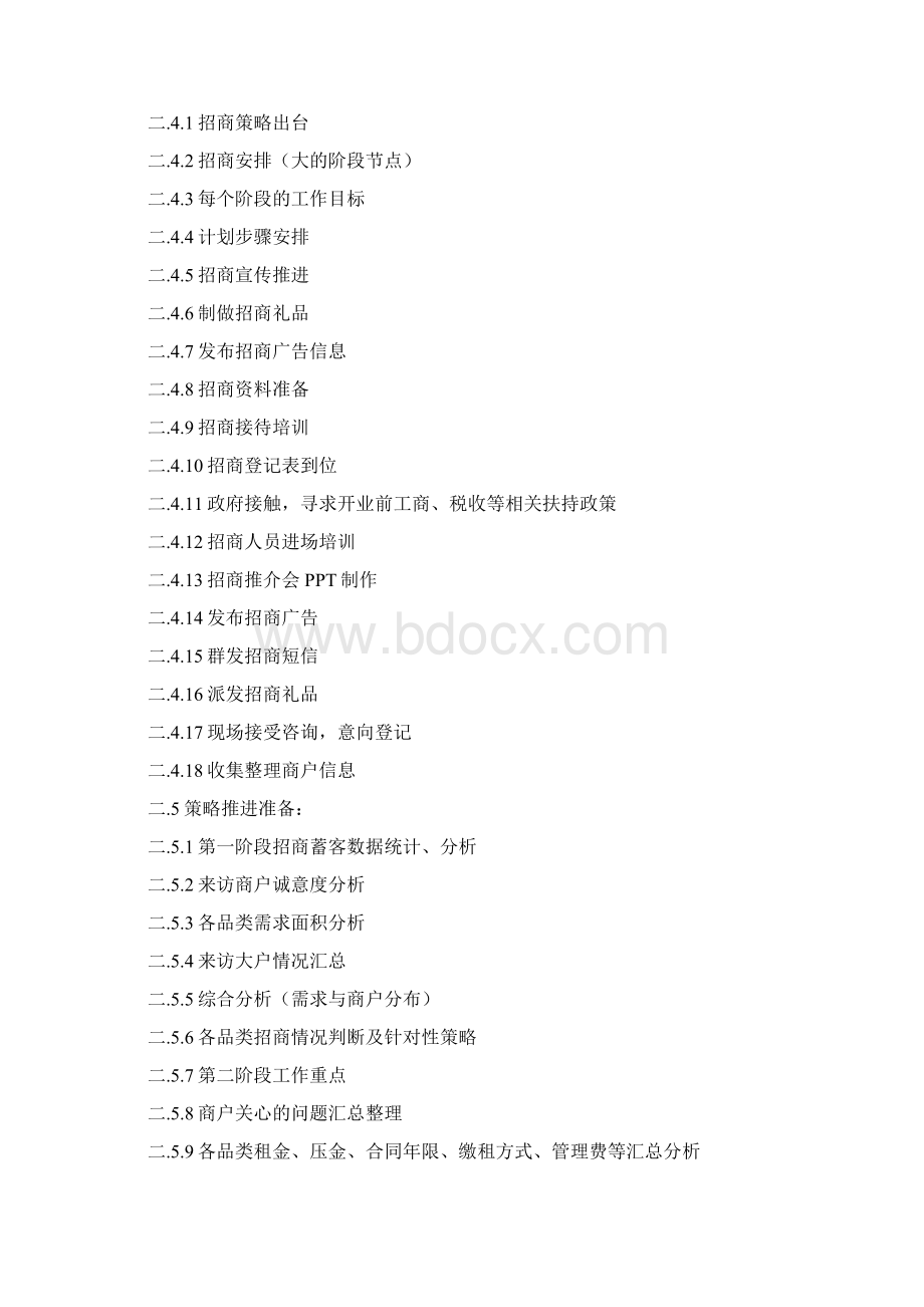 专业市场招商工作流程Word格式文档下载.docx_第2页
