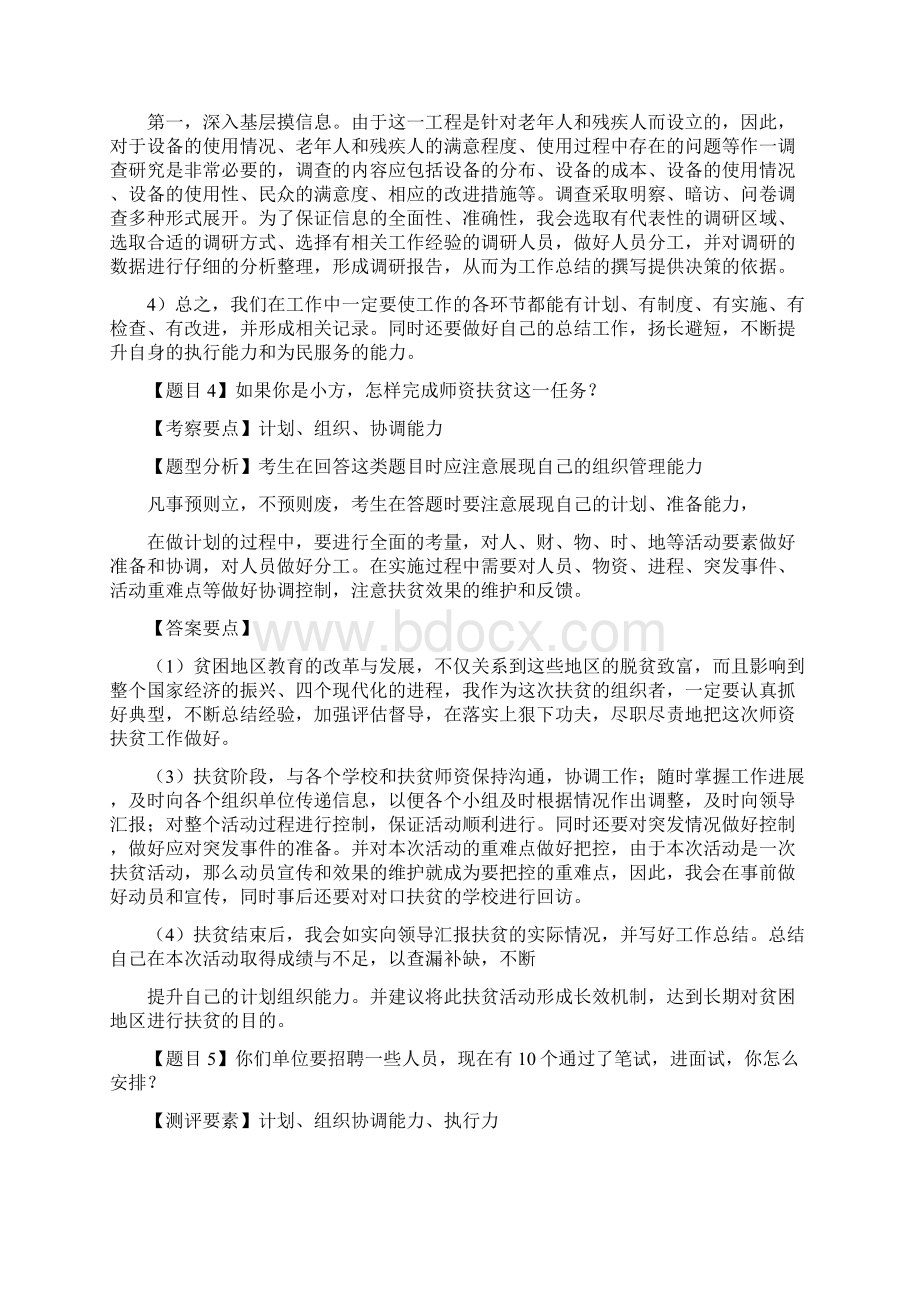 国家公务员面试题及答案Word文档格式.docx_第2页