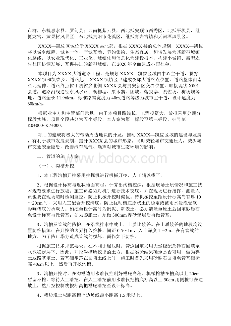 排水工程专项施工方案.docx_第2页