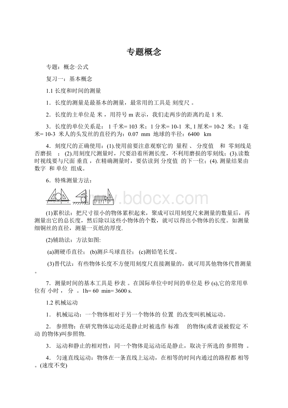 专题概念Word文件下载.docx_第1页