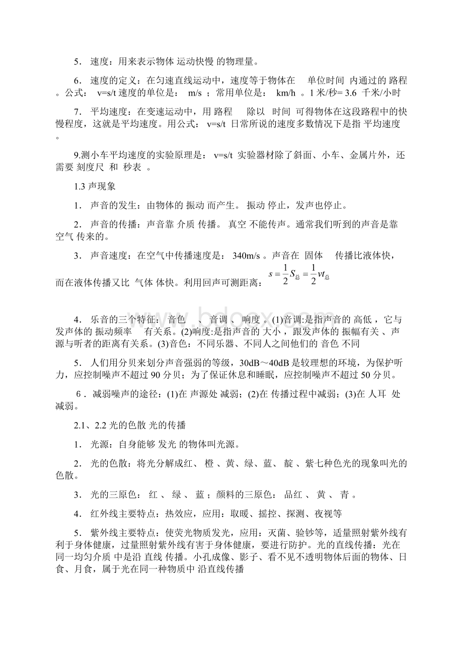 专题概念Word文件下载.docx_第2页