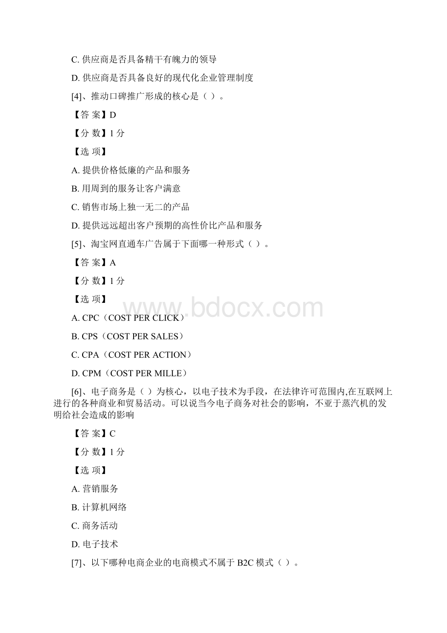 第七届全国信息技术应用水平大赛预赛试题电子商务运营预赛试题Word格式.docx_第2页