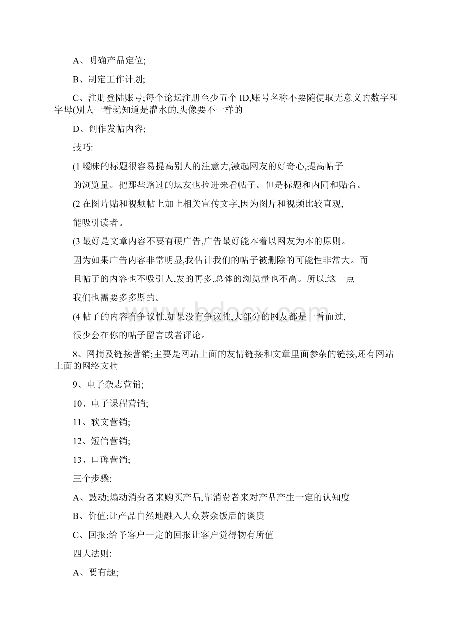 网络营销的常用方法有哪些.docx_第3页